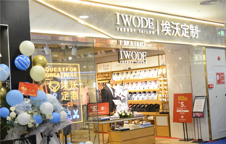 埃沃定制開業(yè)慶典